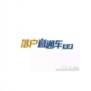 南美國(guó)際空運(yùn)-天津和平區(qū)積分落戶材料