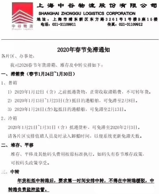 香港國(guó)際快遞-中遠(yuǎn)、長(zhǎng)榮、中谷、安通，船公司春節(jié)假期免箱期來啦（附圖）