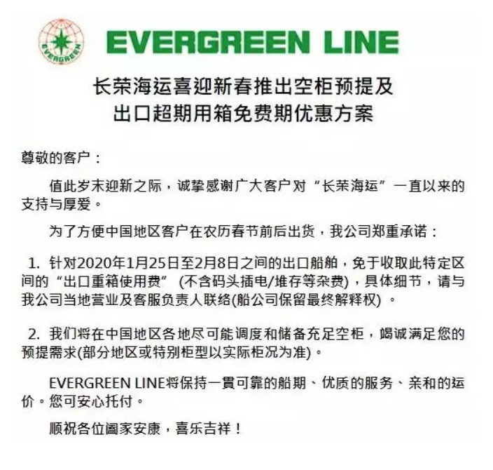香港國(guó)際快遞-中遠(yuǎn)、長(zhǎng)榮、中谷、安通，船公司春節(jié)假期免箱期來啦（附圖）