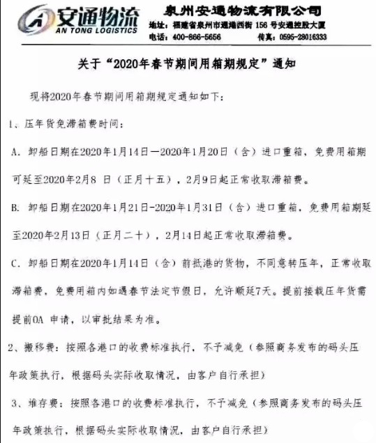 香港國(guó)際快遞-中遠(yuǎn)、長(zhǎng)榮、中谷、安通，船公司春節(jié)假期免箱期來啦（附圖）