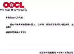 <b>非洲空運(yùn)-瑞典哥德堡港已封港，這個(gè)船公司將不接到此港的貨物</b>