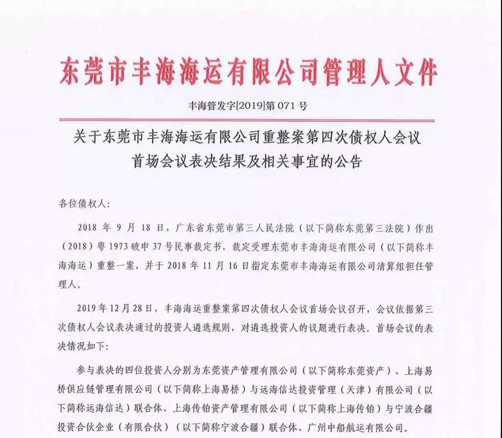 上?？者\公司-神秘基金悄然出擊 13億重整最大民營液貨船東