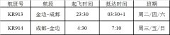 香港空運(yùn)-柬埔寨航空金邊=成都直飛航線首航圓滿成功（附圖）