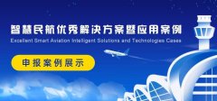 約旦的空運(yùn)價(jià)格-智慧民航案例展示：寧波機(jī)場商業(yè)信息管理系統(tǒng)