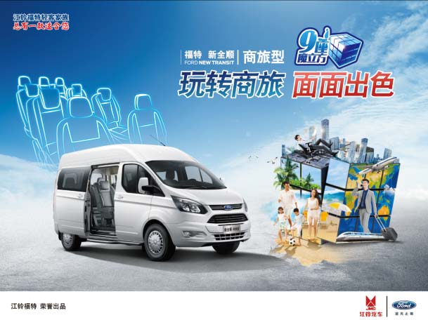 9座福特新全順商旅型一年可省通行費(fèi)3.65萬(wàn)