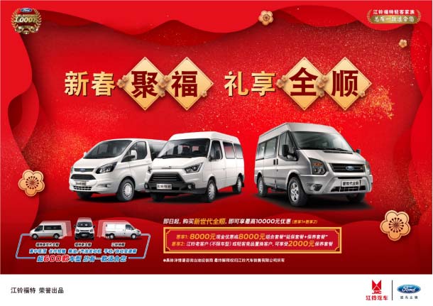 新春聚福，禮享全順