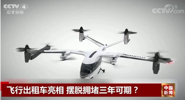 時(shí)速290公里 飛行出租車真的來了 可以擺脫交通擁堵了嗎？