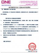 <b>上海貨運(yùn)-ONE通知：春節(jié)期間有關(guān)出口危險(xiǎn)品的申報(bào)事項(xiàng)（附圖）</b>