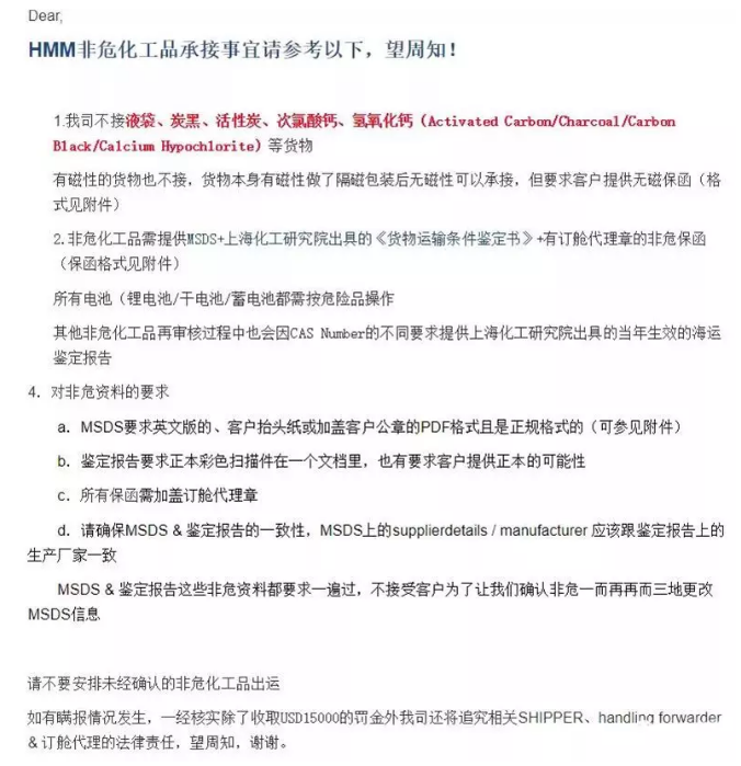 沙特阿拉伯的空運(yùn)-現(xiàn)代商船發(fā)布最新收貨通知，違反罰款15000美元（附圖）