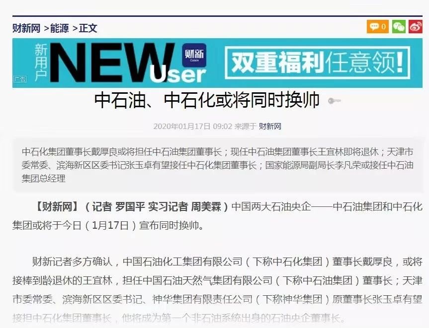 伊拉克空運(yùn)-中石油、中石化或?qū)⑼瑫r(shí)換帥！