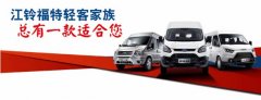 國(guó)際快遞查詢-江鈴福特輕客家族滿載榮譽(yù) 成輕客行業(yè)“大滿貫”贏家