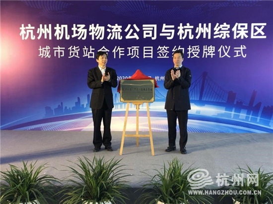 全國首個機場綜保區(qū)“城市貨站”掛牌成立！