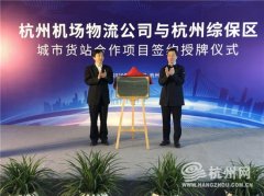 阿爾及利亞-全國首個機場綜保區(qū)“城市貨站”掛牌成立!