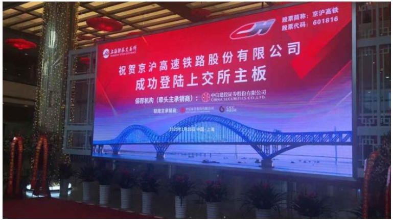 京滬高鐵登陸A股，高鐵上市有了參照模版？