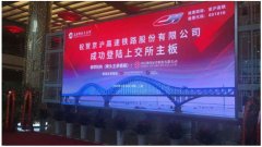 青島空運(yùn)公司-京滬高鐵登陸A股，高鐵上市有了參照模版？