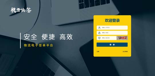 “賦能產(chǎn)業(yè)鏈的智慧升級”是捷云快簽的核心優(yōu)勢