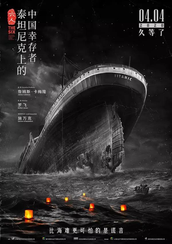 海運(yùn)費(fèi)-泰坦尼克號(hào)上的中國(guó)幸存者往事，這部紀(jì)錄片要向世界“昭雪”