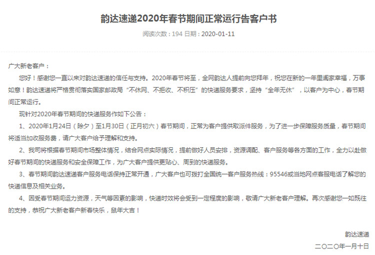 順豐、韻達(dá)等官宣春節(jié)將適當(dāng)調(diào)價(jià)，南京部分快遞網(wǎng)點(diǎn)已不收件
