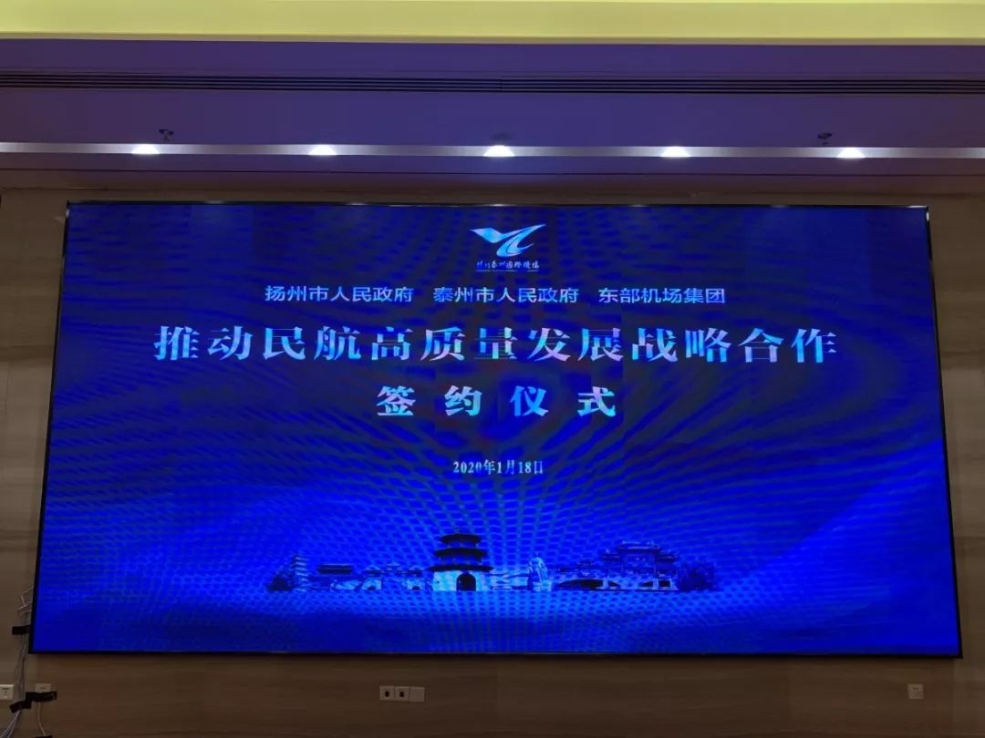 總投資45億元！揚州泰州國際機(jī)場二期擴(kuò)建項目正式簽約！