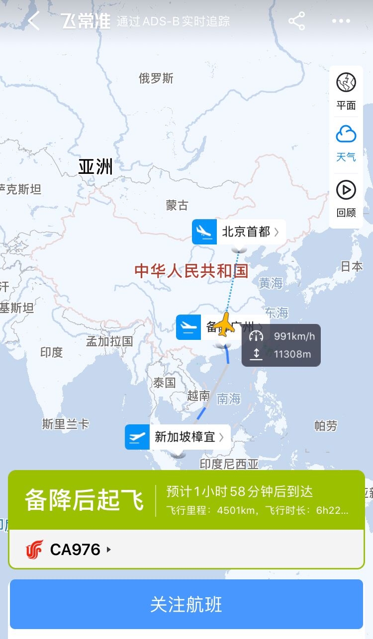 來源：飛常準(zhǔn)