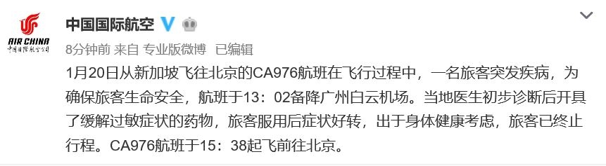 非洲國際空運(yùn)-國航回應(yīng)飛北京客機(jī)備降廣州：旅客突發(fā)疾病