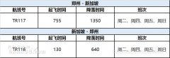 
fedex-酷航鄭州=新加坡航線升級(jí)為波音787夢(mèng)幻客機(jī)執(zhí)飛（附圖）