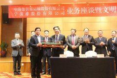 非洲國際快遞-中海集運與寧波港舉行業(yè)務懇談暨共建交流會