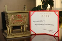 沙特阿拉伯空運-中遠(yuǎn)航運榮獲中國證券市場2015年卓越貢獻(xiàn)龍鼎獎
