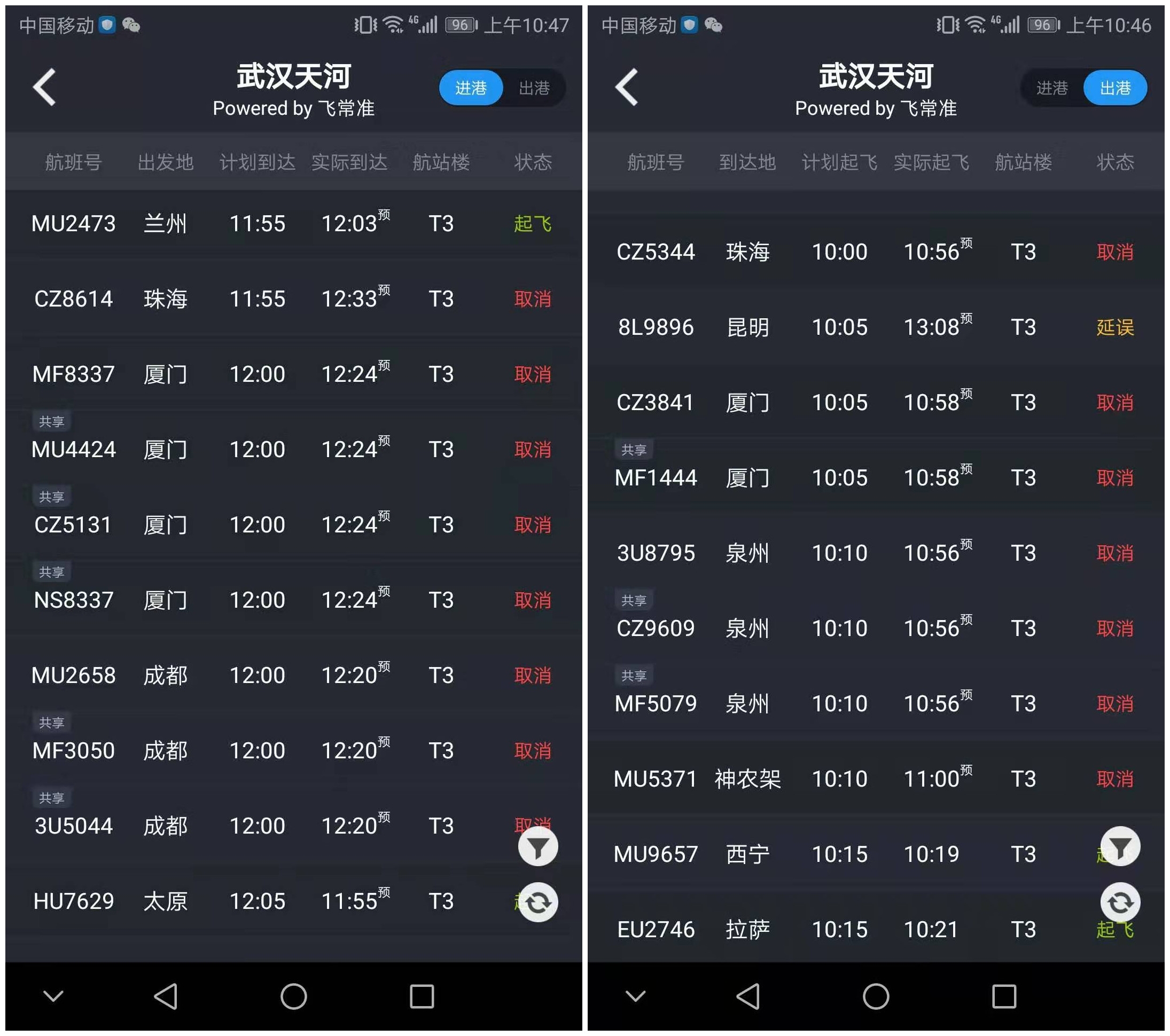 飛常準截圖