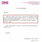 澳洲國際國際快遞-還超重？ONE：托運人必須在截止時間之前提供經(jīng)過驗證的V