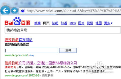 德邦物流單號查詢