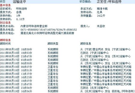德邦物流單號查詢45138968