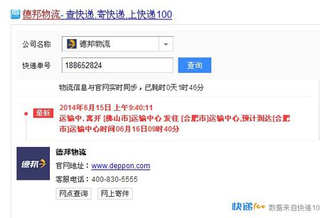 德邦物流單號查詢+5+2013-11-08