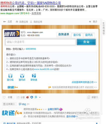德邦快遞單圖片 - 140519.com