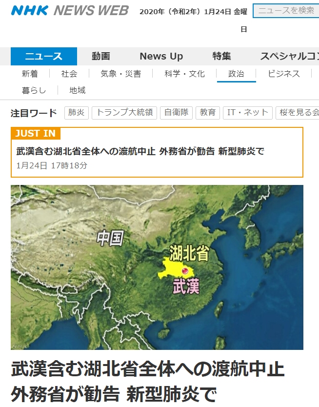 日本外務省呼吁中止全部赴湖北航班