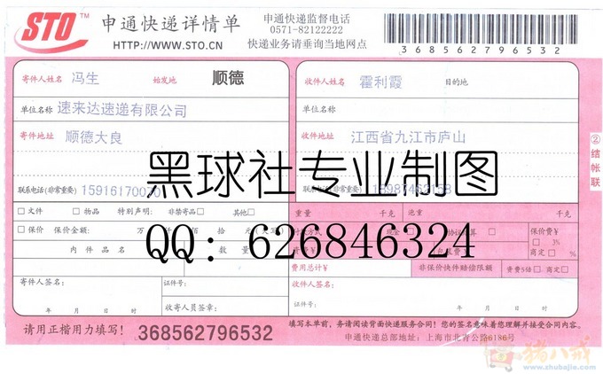 順豐快遞單號查詢,ems快遞單號查詢-申通快遞