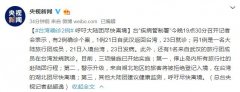 海運(yùn)拼箱價(jià)格-臺(tái)灣確診2例病例 呼吁大陸團(tuán)盡快離境