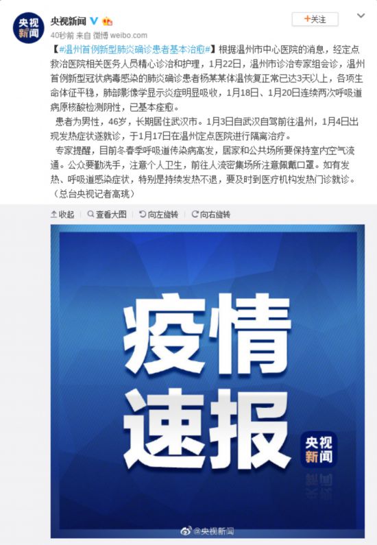 浙江溫州首例新型肺炎確診患者基本治愈