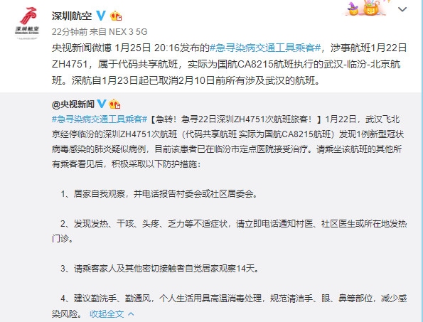 深航：1月22日ZH4751屬于代碼共享航班