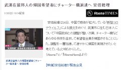 海運(yùn)費(fèi)-安倍召開緊急記者會：日本計劃包機(jī)從武漢撤僑