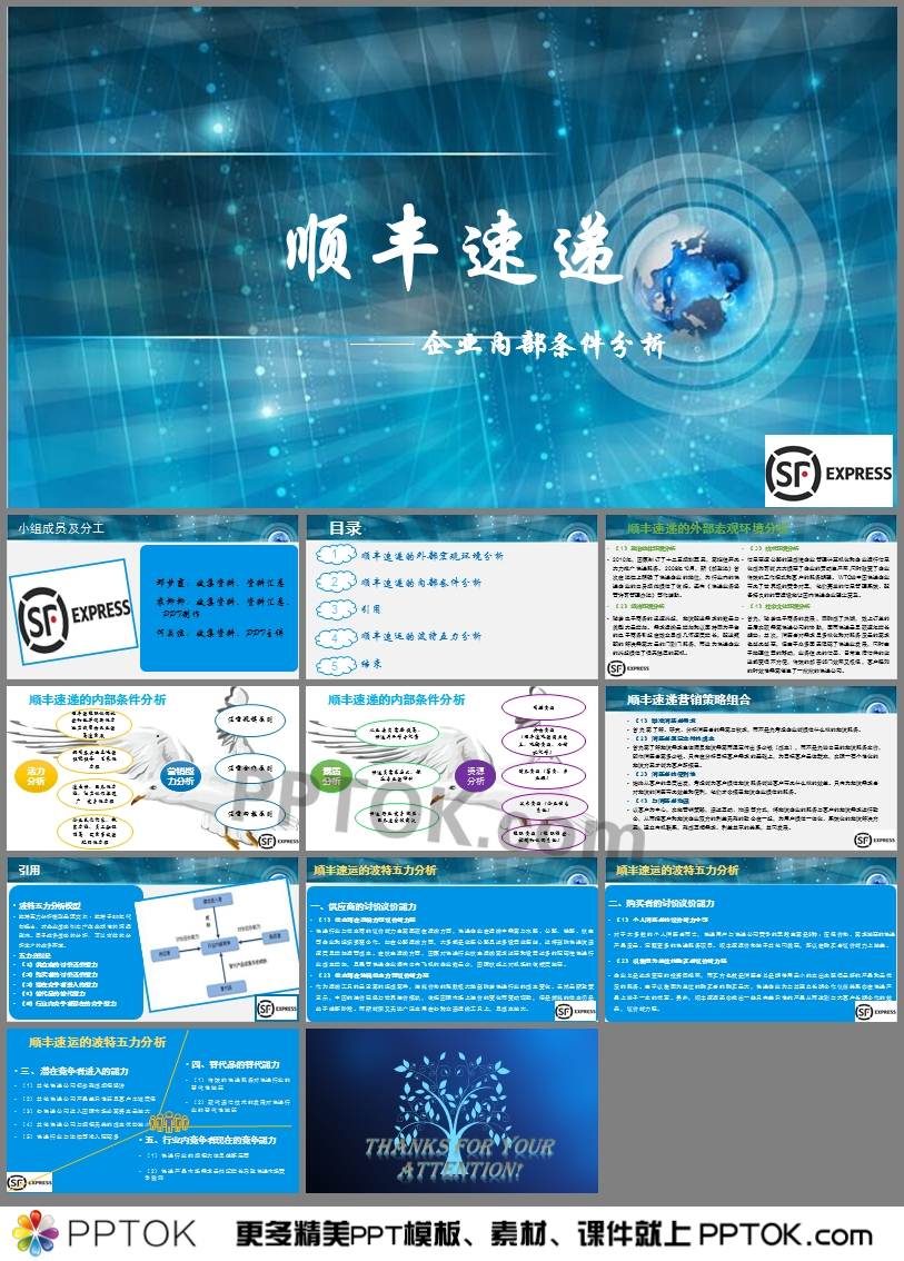 順豐分析物流案例ppt