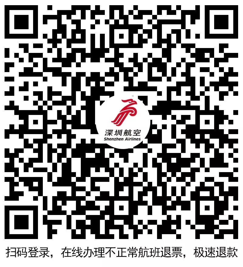 空運(yùn)查詢-關(guān)于涉及深航機(jī)票免收退票費(fèi)的補(bǔ)充通知