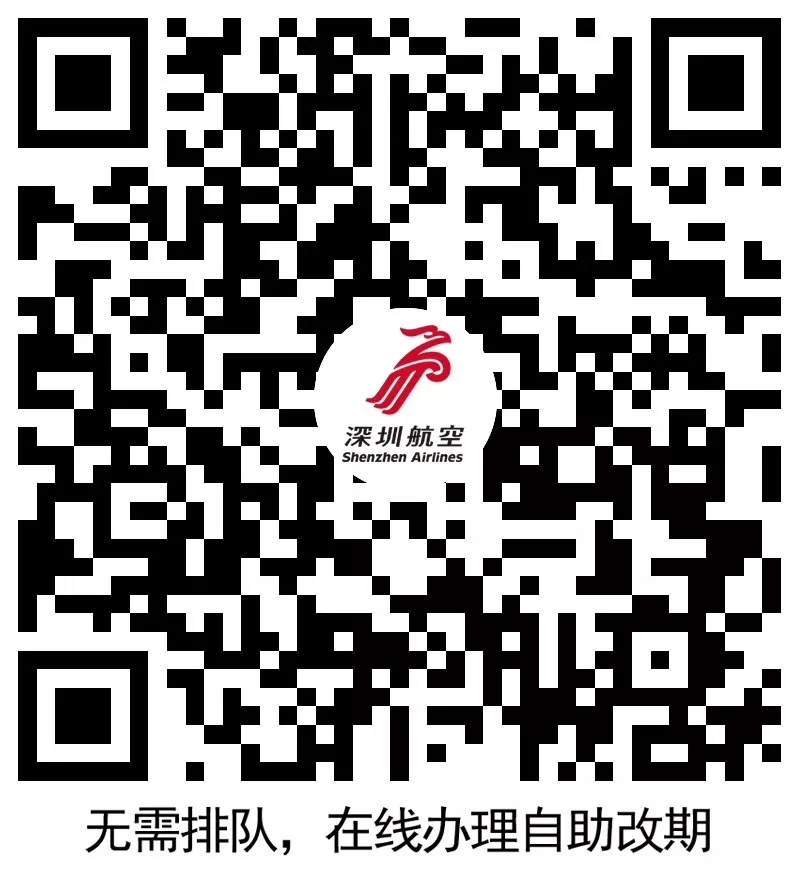 空運(yùn)查詢-關(guān)于涉及深航機(jī)票免收退票費(fèi)的補(bǔ)充通知