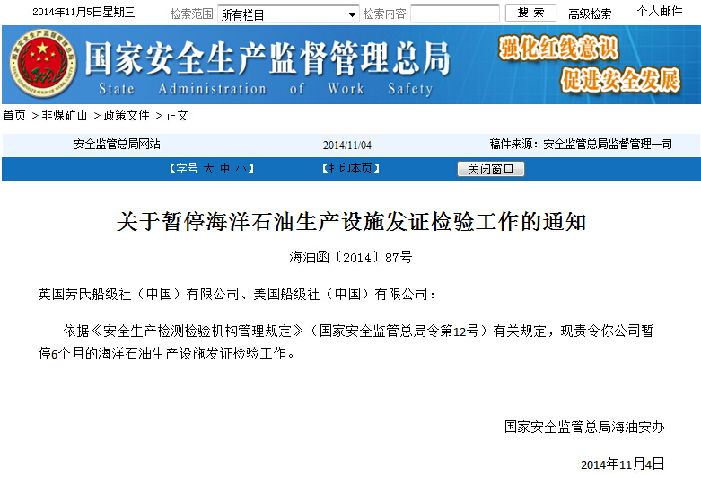 澳大利亞國(guó)際空運(yùn)-英國(guó)勞氏船級(jí)社和美國(guó)船級(jí)社被暫停中國(guó)海洋石油生產(chǎn)設(shè)備發(fā)證檢驗(yàn)6個(gè)月，原因不明