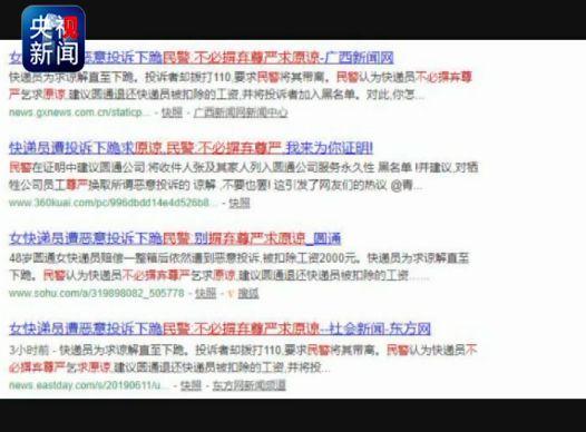 警方執(zhí)法錄像還原“女快遞員下跪”事件過程