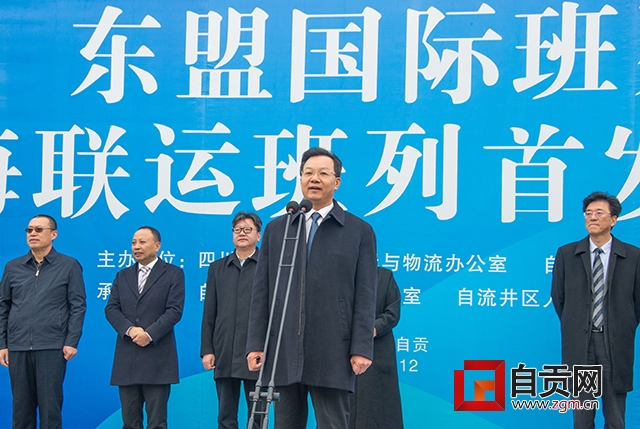 自貢首發(fā)“蓉歐+”東盟國際班列