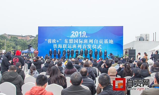 自貢首發(fā)“蓉歐+”東盟國際班列