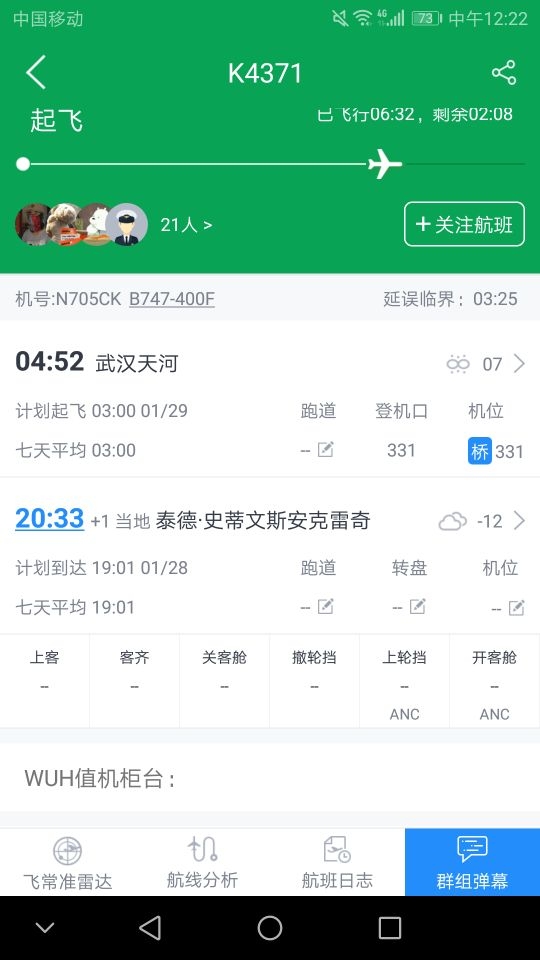 國際快遞價(jià)格-美國撤僑航班今晨從武漢起飛 由一架747貨機(jī)執(zhí)飛