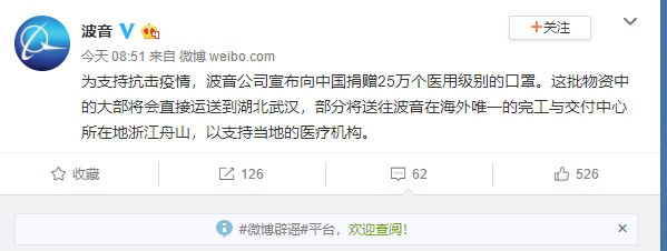 波音公司宣布向中國(guó)捐贈(zèng)25萬(wàn)個(gè)醫(yī)用級(jí)別的口罩