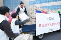 印尼雅加達(dá)-韓亞航空向武漢捐贈價值4000萬韓元的防疫物品